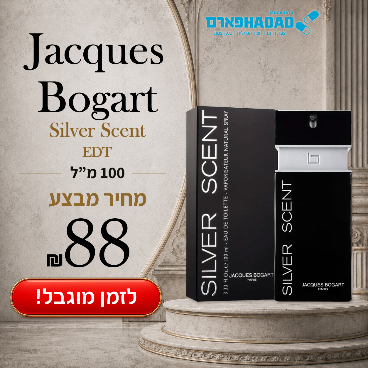 חדאד פארם Facebook ad