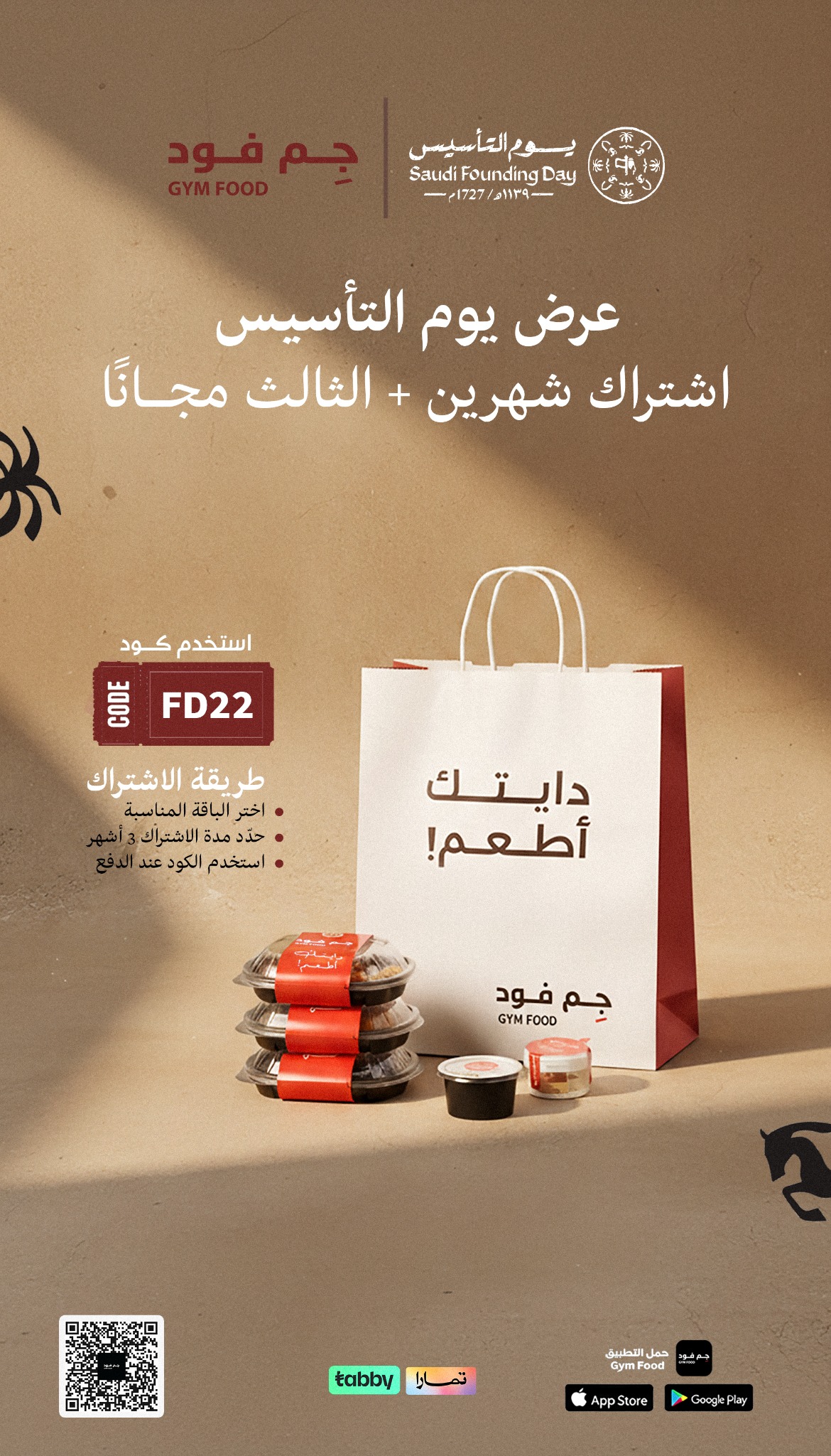 Gym food - جم فود Facebook ad from Feb 18, 2026