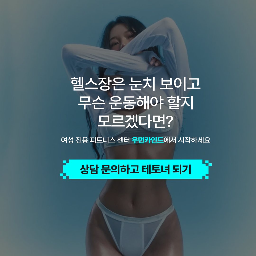우리 동네 헬스장 Facebook ad: 요즘 여성들에게 핫한 이 곳