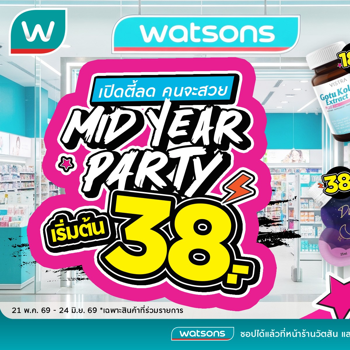Watsons Facebook ad