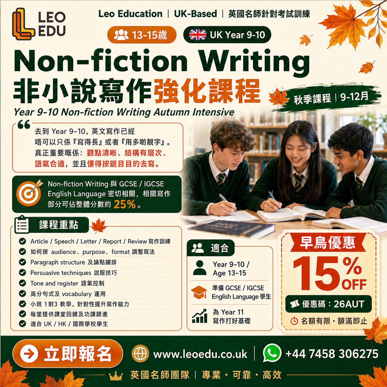 英國Leo老師 Leo Education Facebook ad: GCSE Subjects for Ages 13-15 | Online Lessons for Exam…