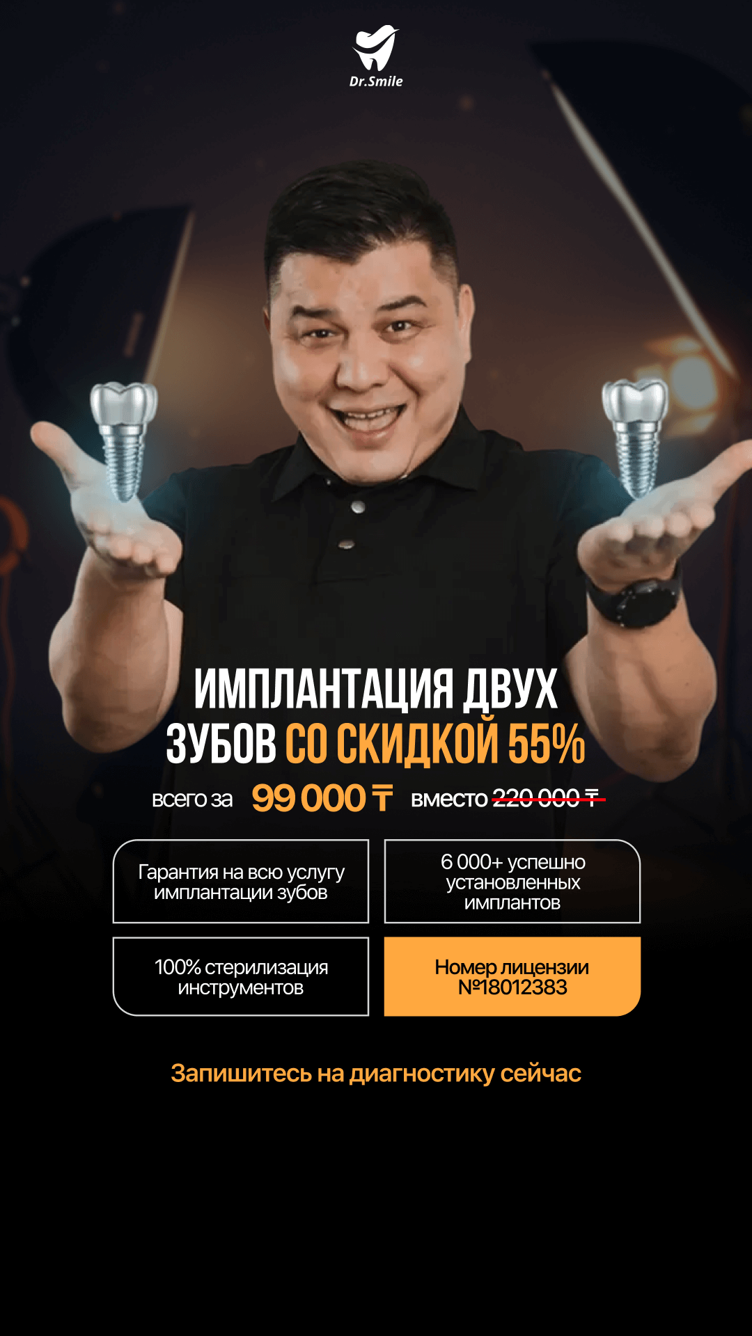 Dr.Smile Facebook ad