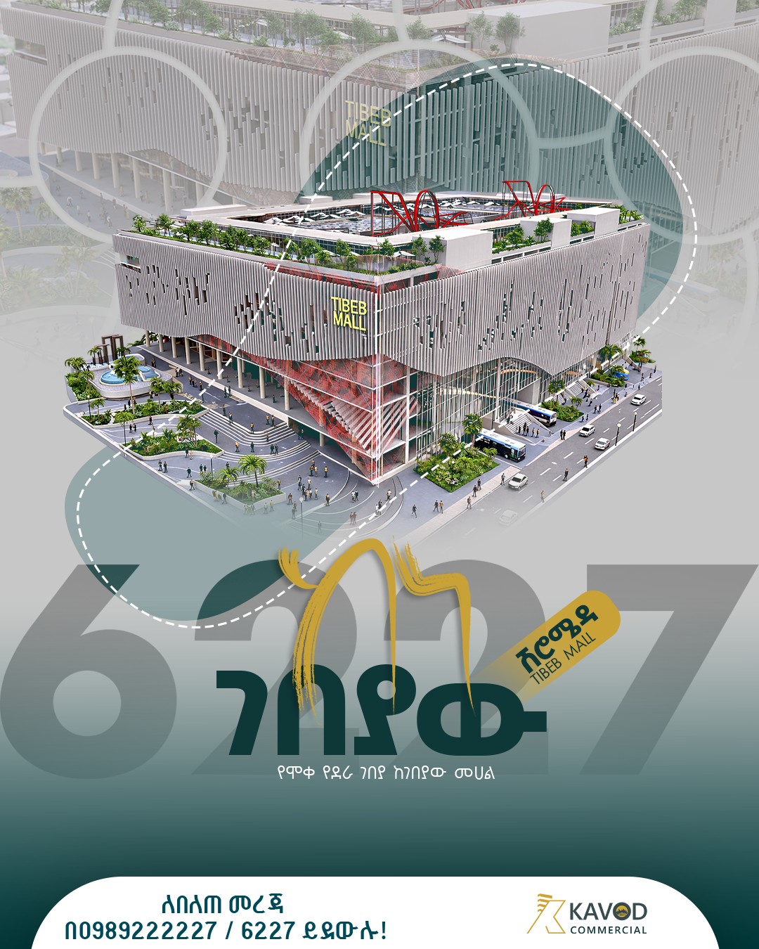 Kavod commercial Facebook ad: ዘመን ተሻጋሪ የኢንቨስትመንት አማራጭ ከካቮድ ኮሜርሻል!