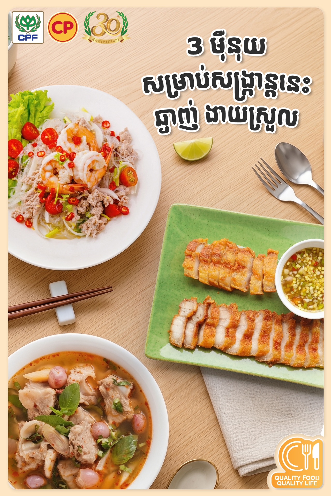 CP Cambodia Co., Ltd. Facebook ad: ថ្ងៃឈប់សម្រាកនាពេលសង្ក្រាន្ត…