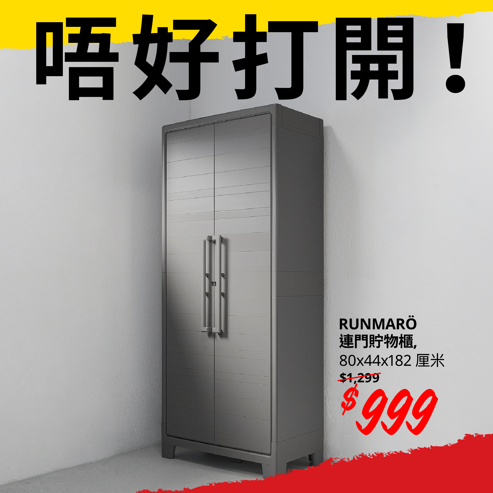 IKEA 宜家家居 Facebook ad