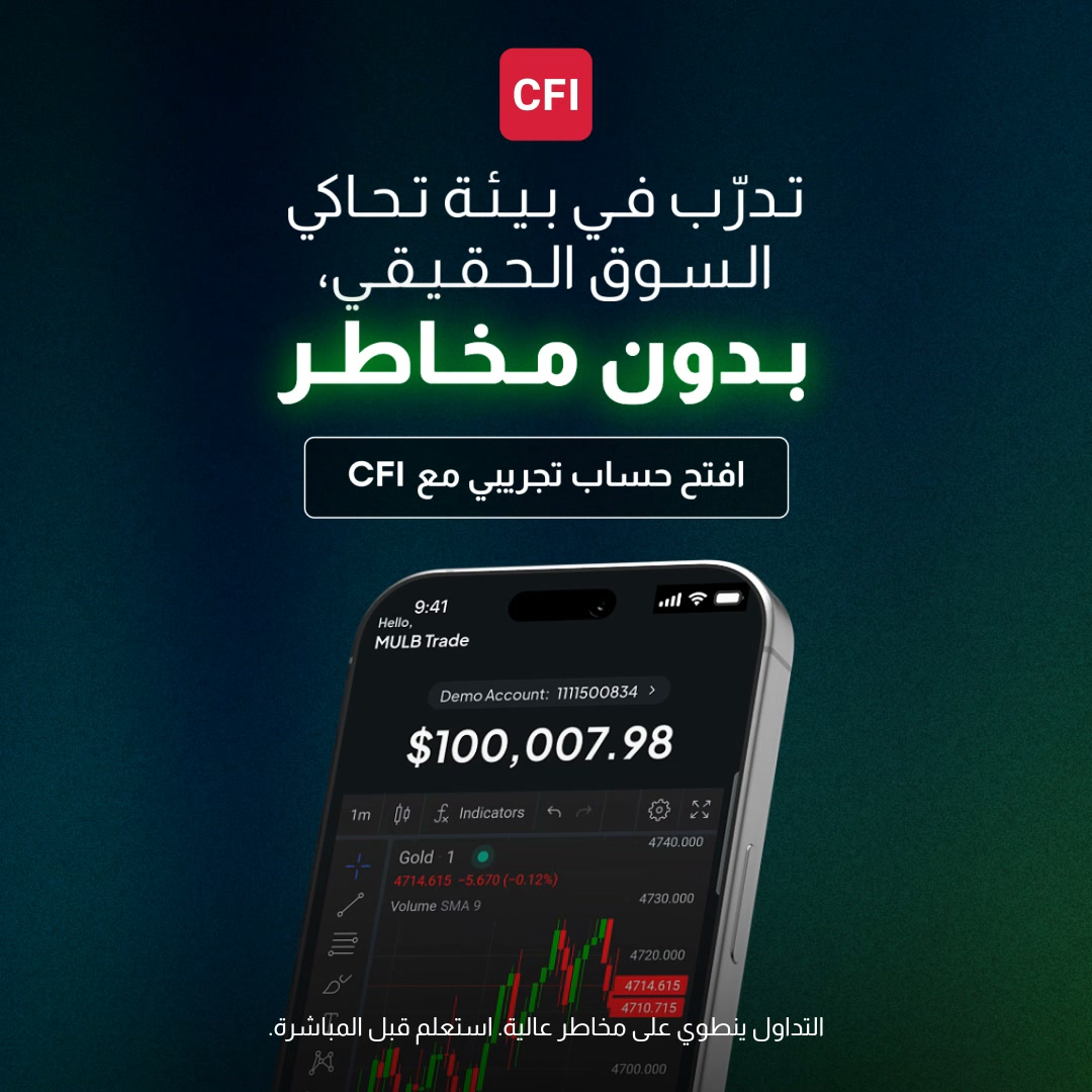 CFI Group Arabic Facebook ad: افتح حسابك تجريبي في الأردن