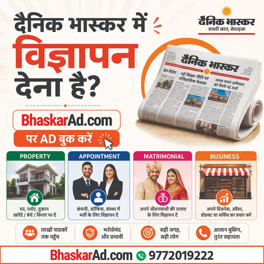 Bhaskar Ad Facebook ad: दैनिक भास्कर में विज्ञापन बुक करें