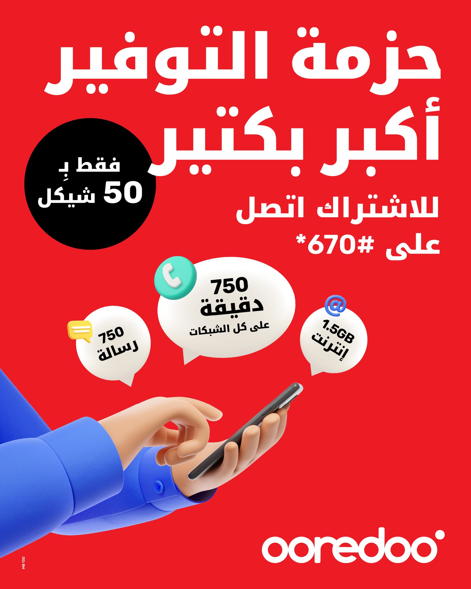 Ooredoo Palestine Facebook ad