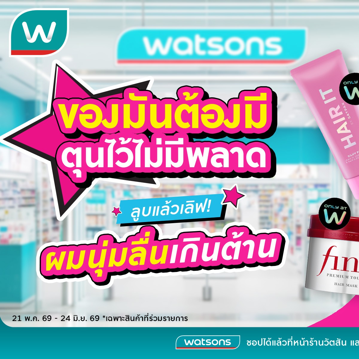 Watsons Facebook ad