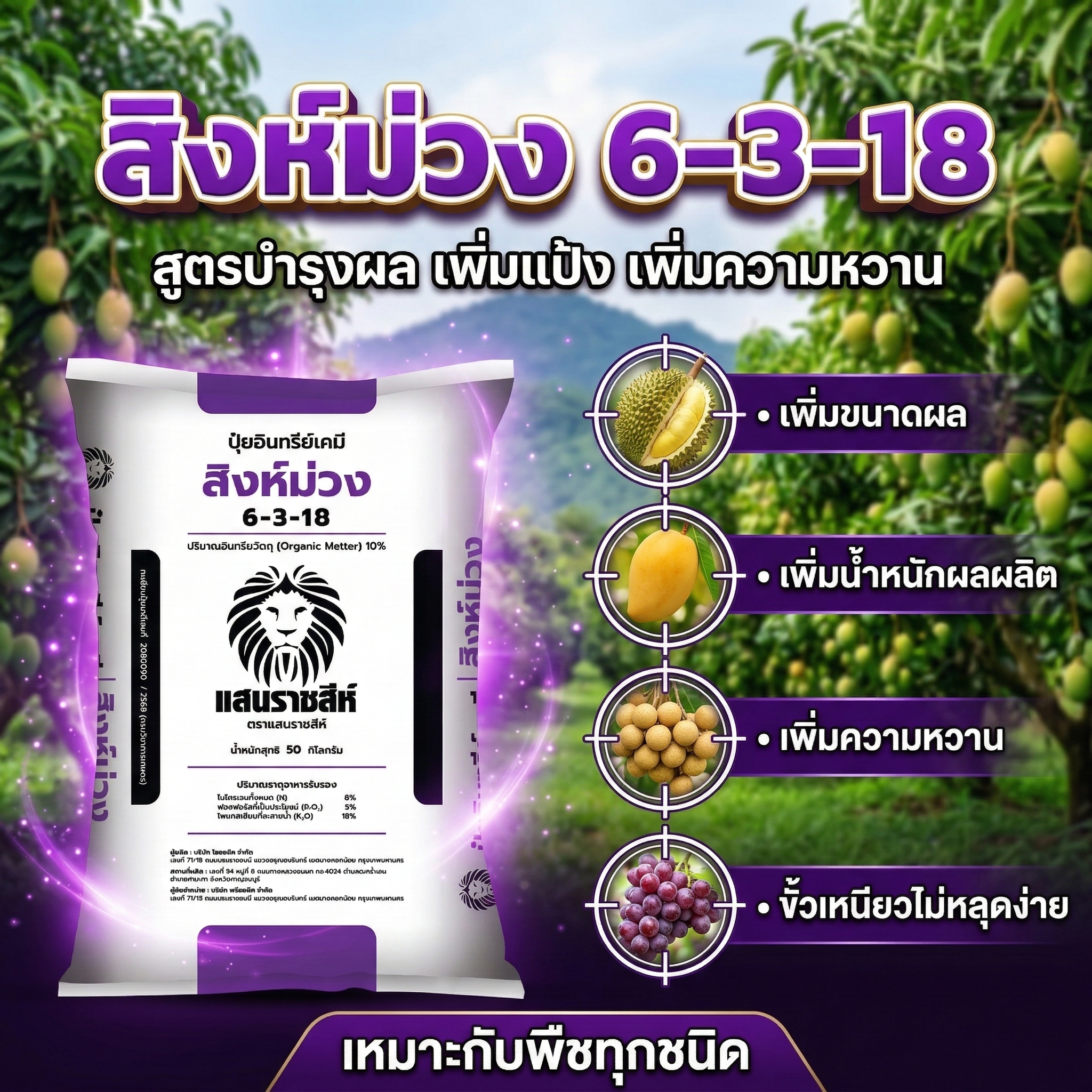 ปุ๋ยแสนราชสีห์ Facebook ad