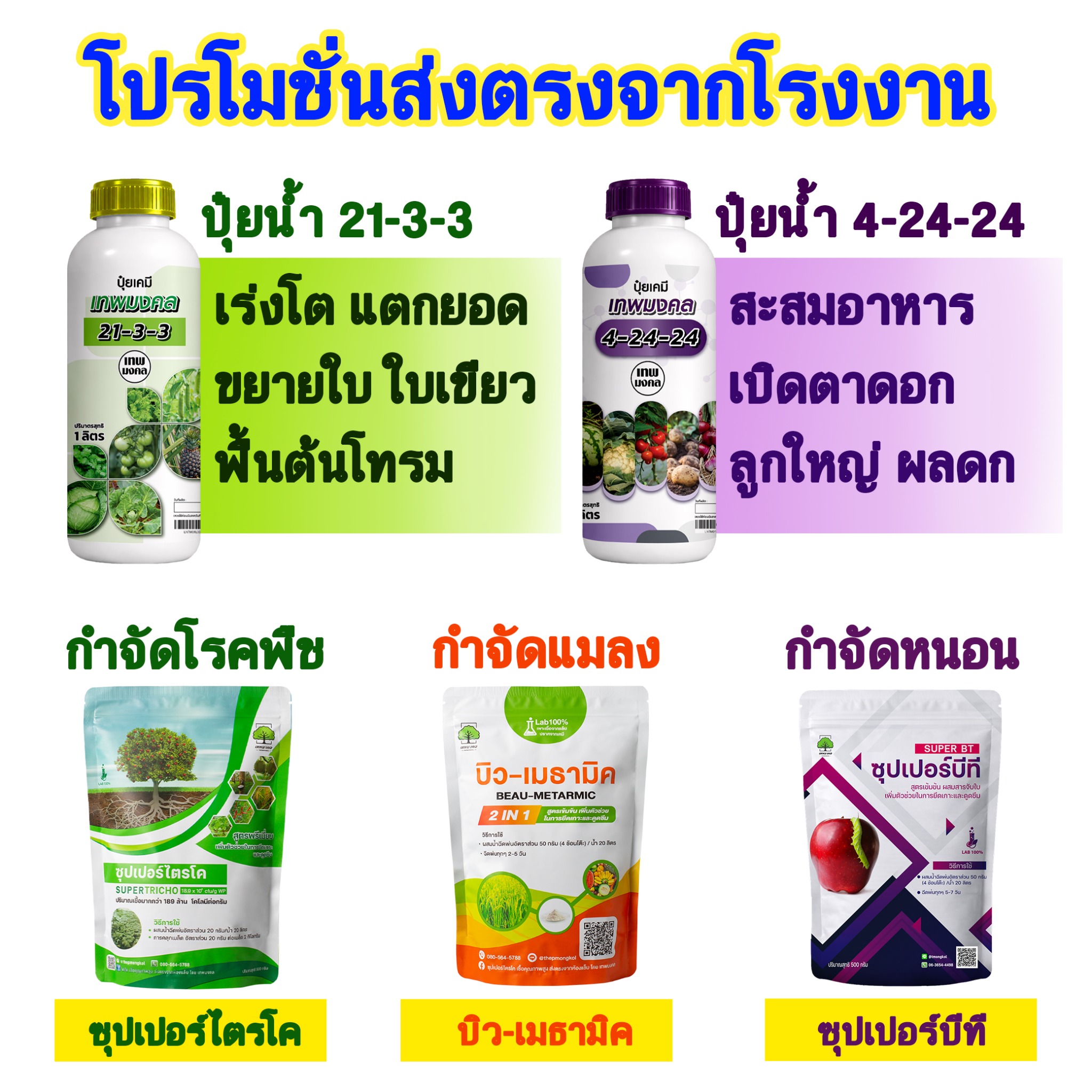 ปุ๋ย สูตรพรีเมี่ยม ราคาโรงงาน Facebook ad