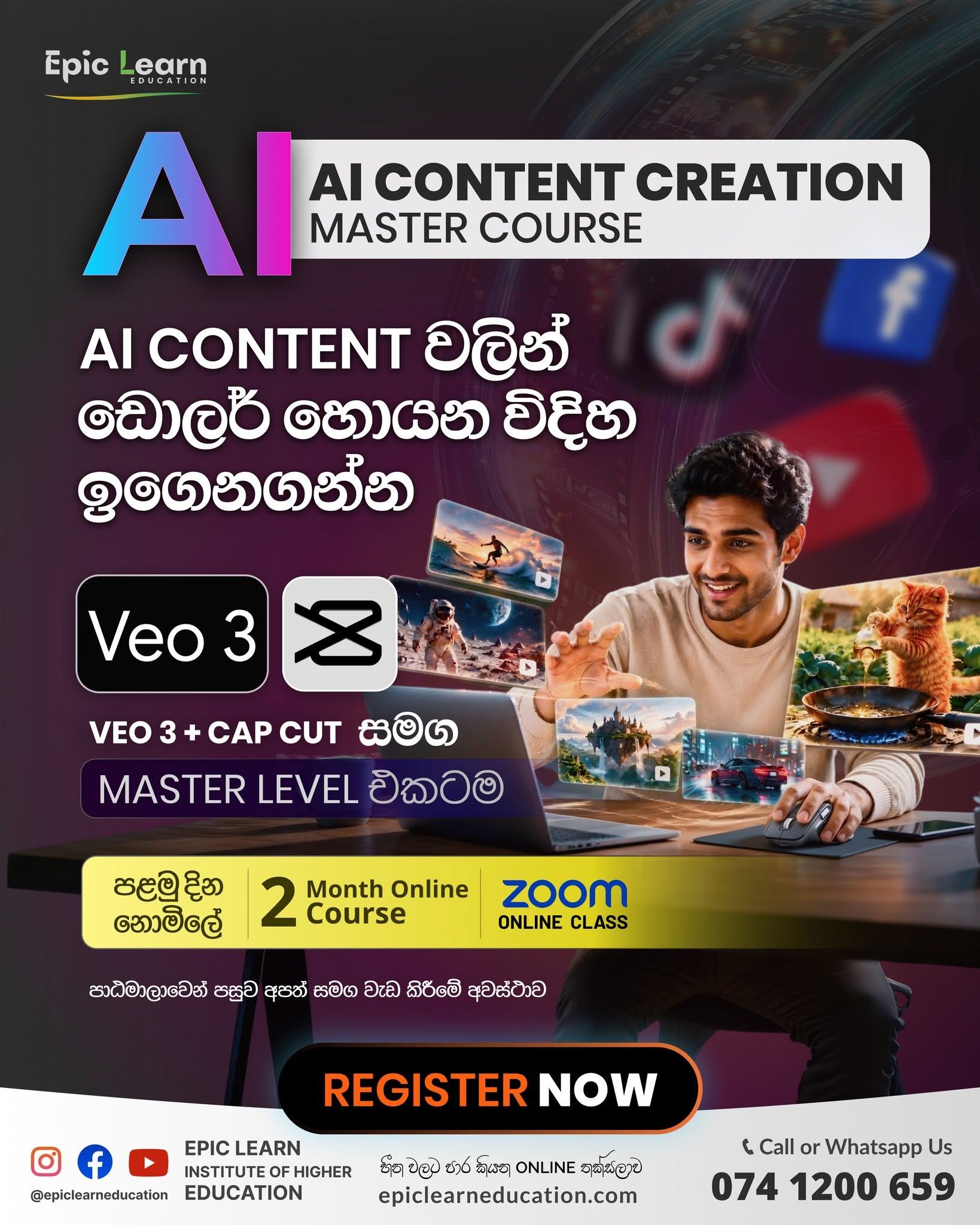 Epic Learn Institute of Higher Education Facebook ad: AI සමඟ අති සාර්ථක Content Creator කෙනෙක් වෙලා…