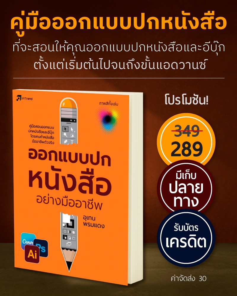 สำนักพิมพ์อินเทรนด์ Facebook ad