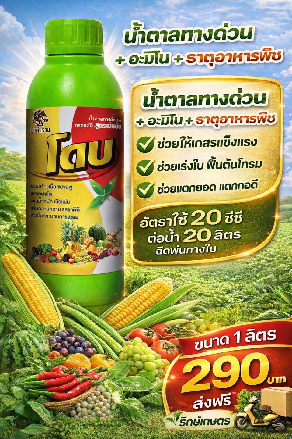 รักษ์เกษตร Facebook ad