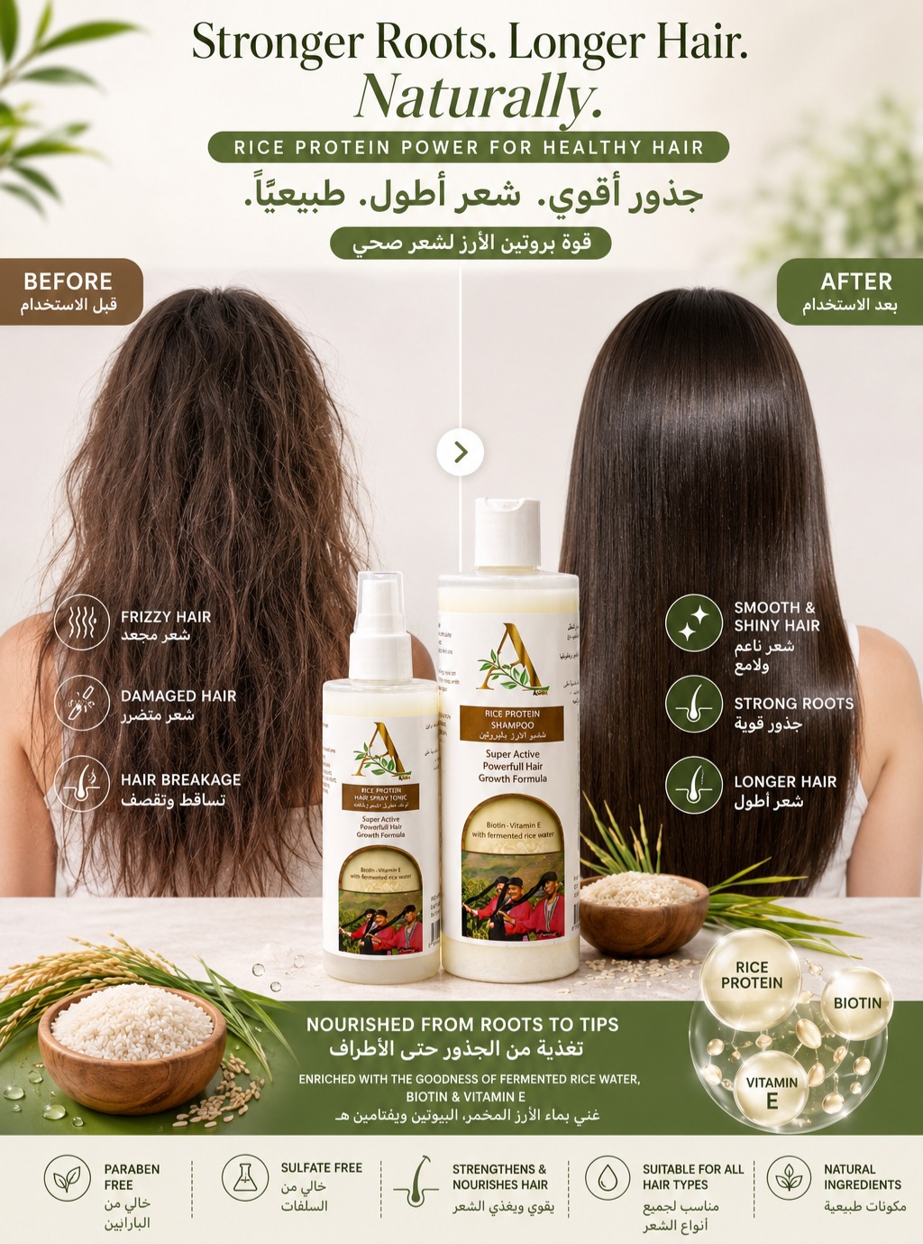 Asma Glow Facebook ad: Stronger roots. Longer hair.