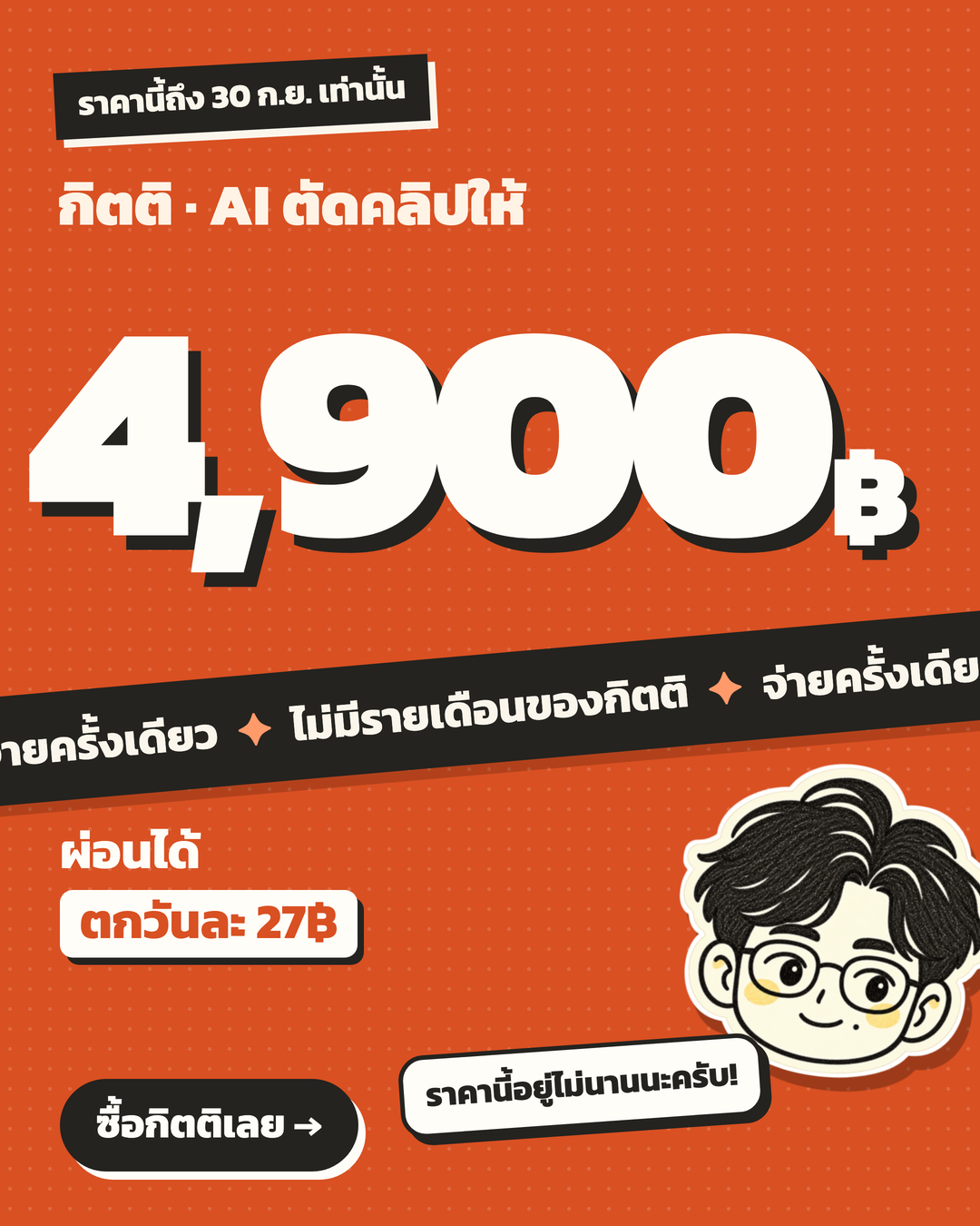The AI Mission by Ontheway Academy Facebook ad: Kitti AI ช่วยคิดและตัดวิดีโอจากฟุตเทจของคุณ