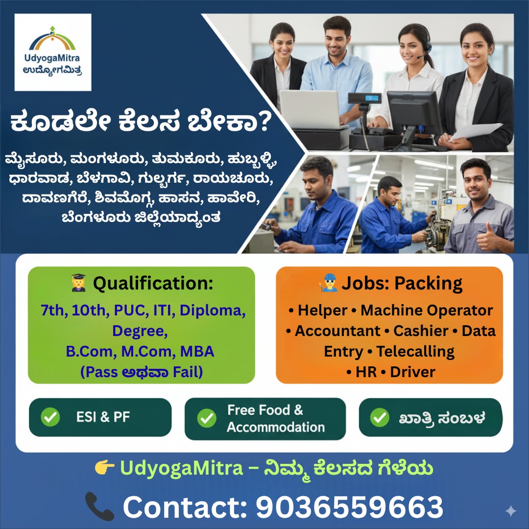 Udyoga Mitra Facebook ad: ಕೂಡಲೇ ಕೆಲಸ ಬೇಕಾ?