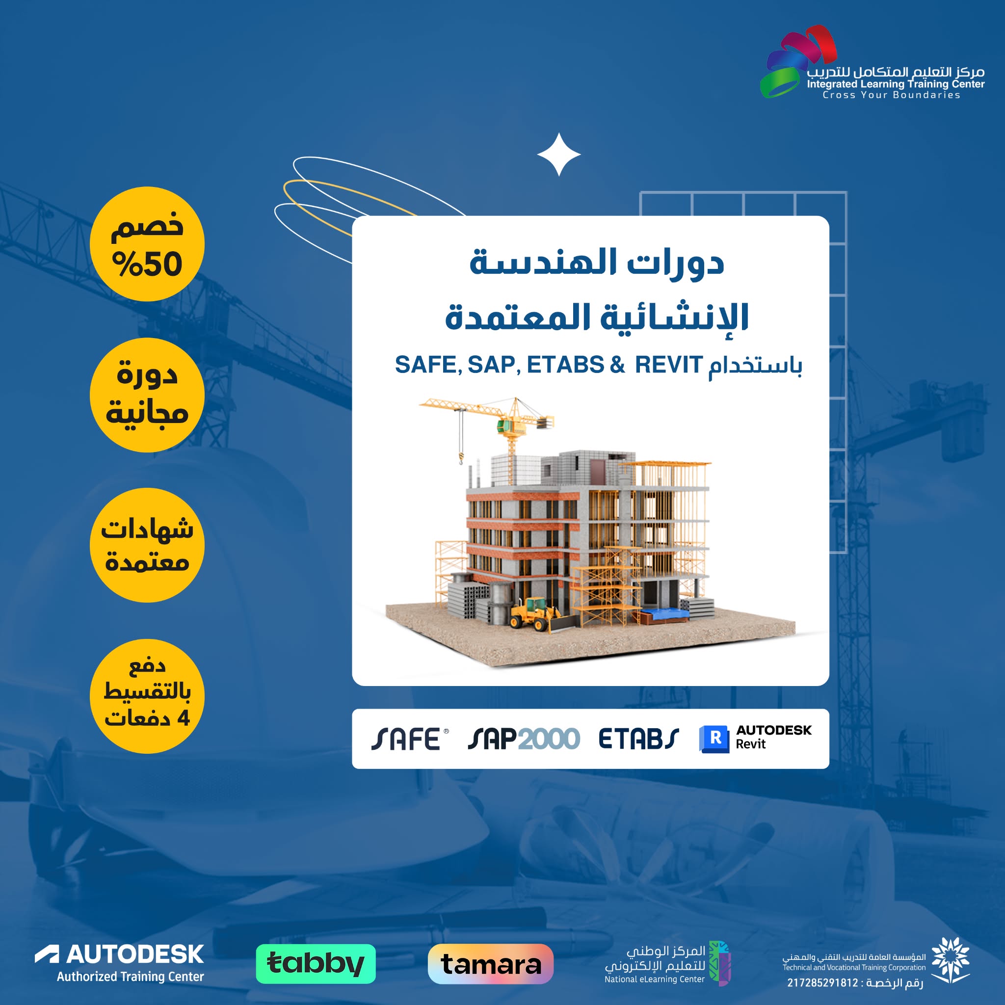 مركز التعليم المتكامل للتدريب Facebook ad