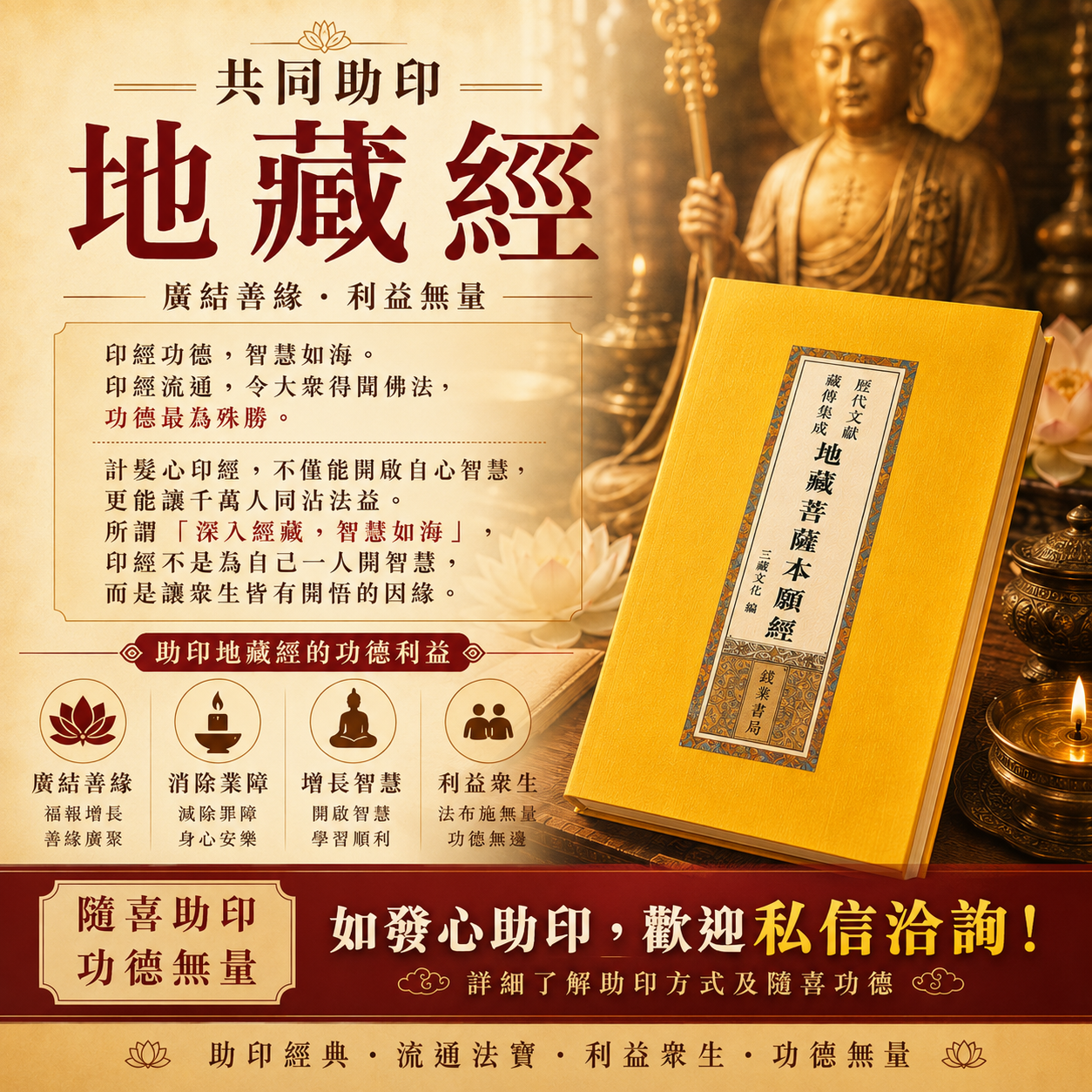 普濟居士 Facebook ad from Jul 1, 2026