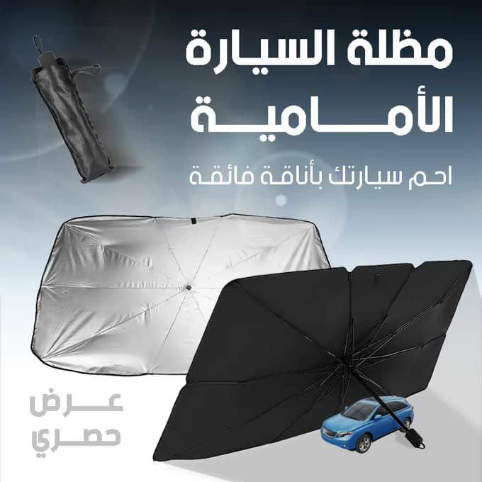 متجر البيت بيتك Facebook ad: حرّ الشمس ما عاد له تأثير… خلك مرتاح…