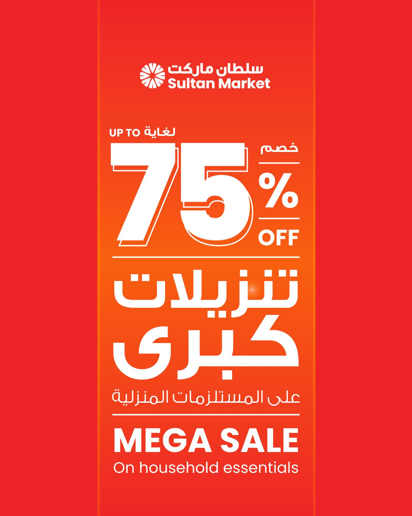 The Sultan Center Facebook ad