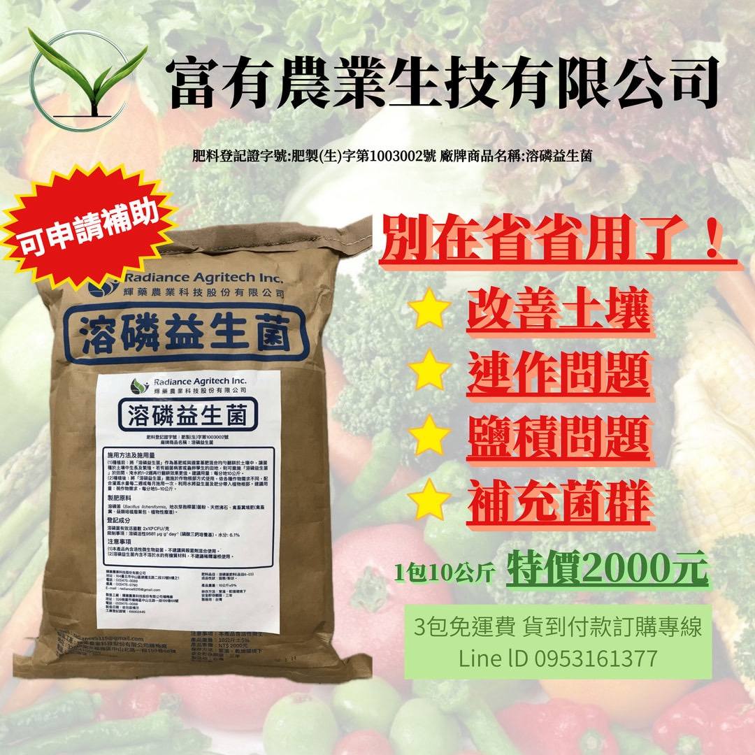 江明聰 Facebook ad: 從土壤鹽積到土壤改善