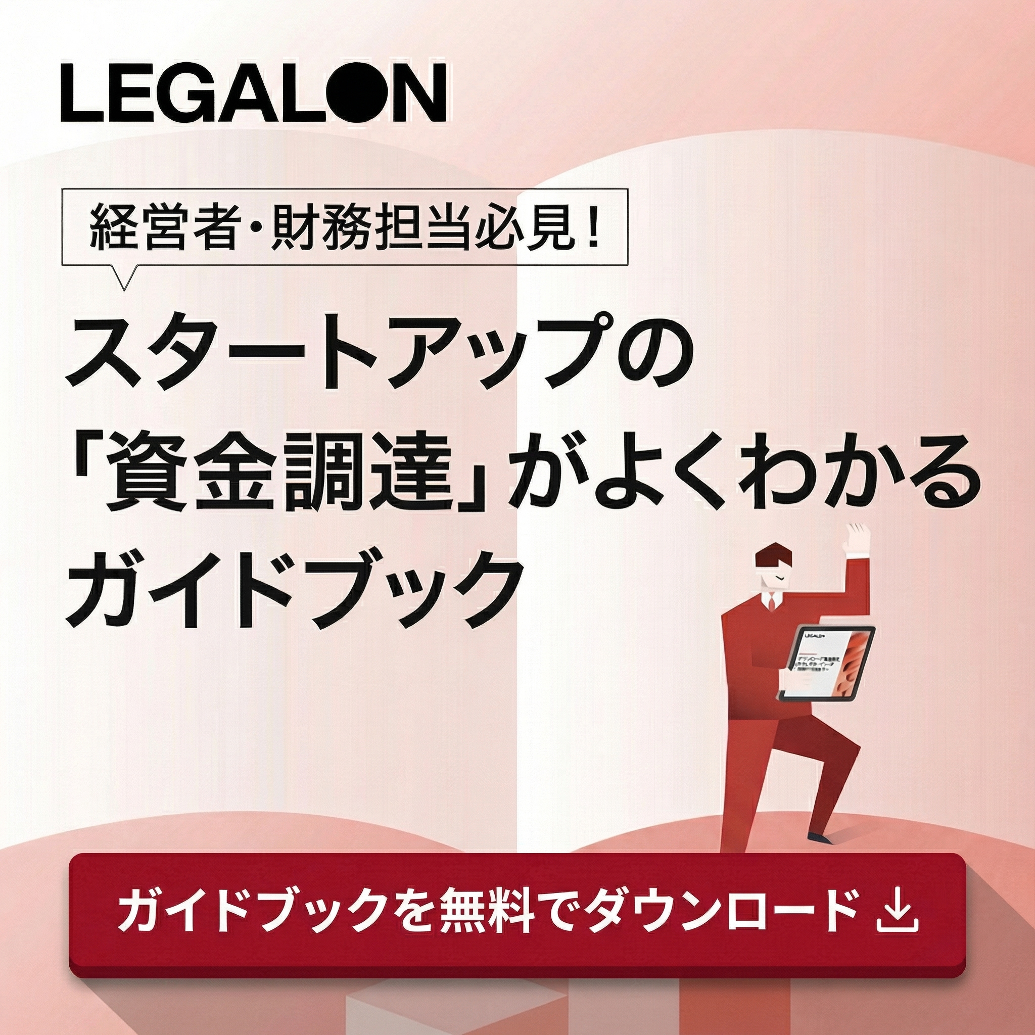 株式会社LegalOn Technologies Facebook ad