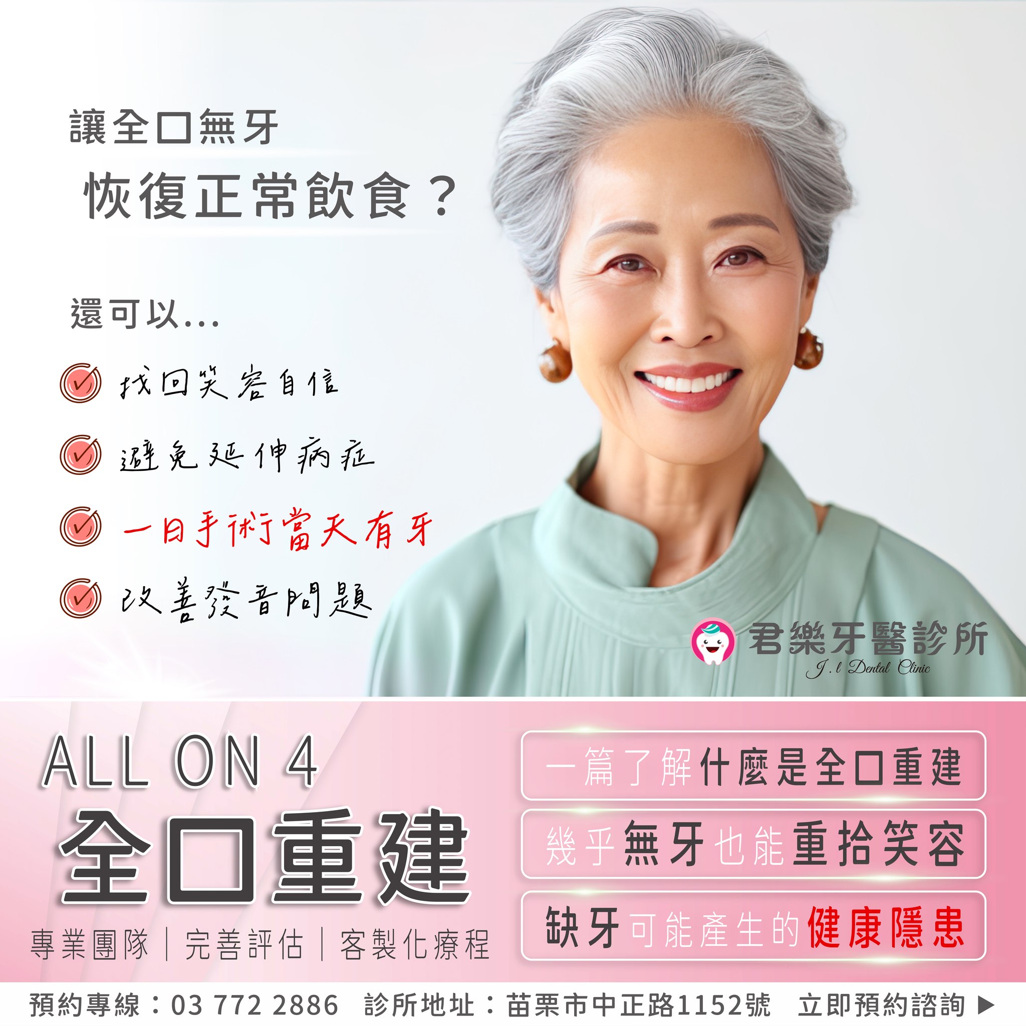 君樂牙醫診所 Facebook ad