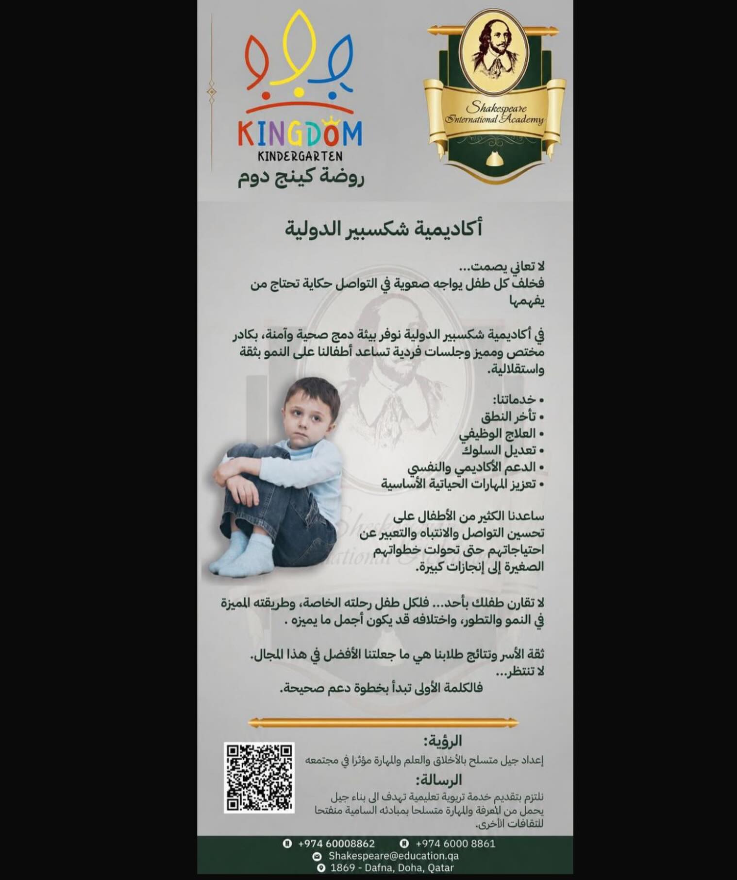 kingdomkgqa Facebook ad: أكاديمية شكسبير الدولية | Shakespeare International Academy