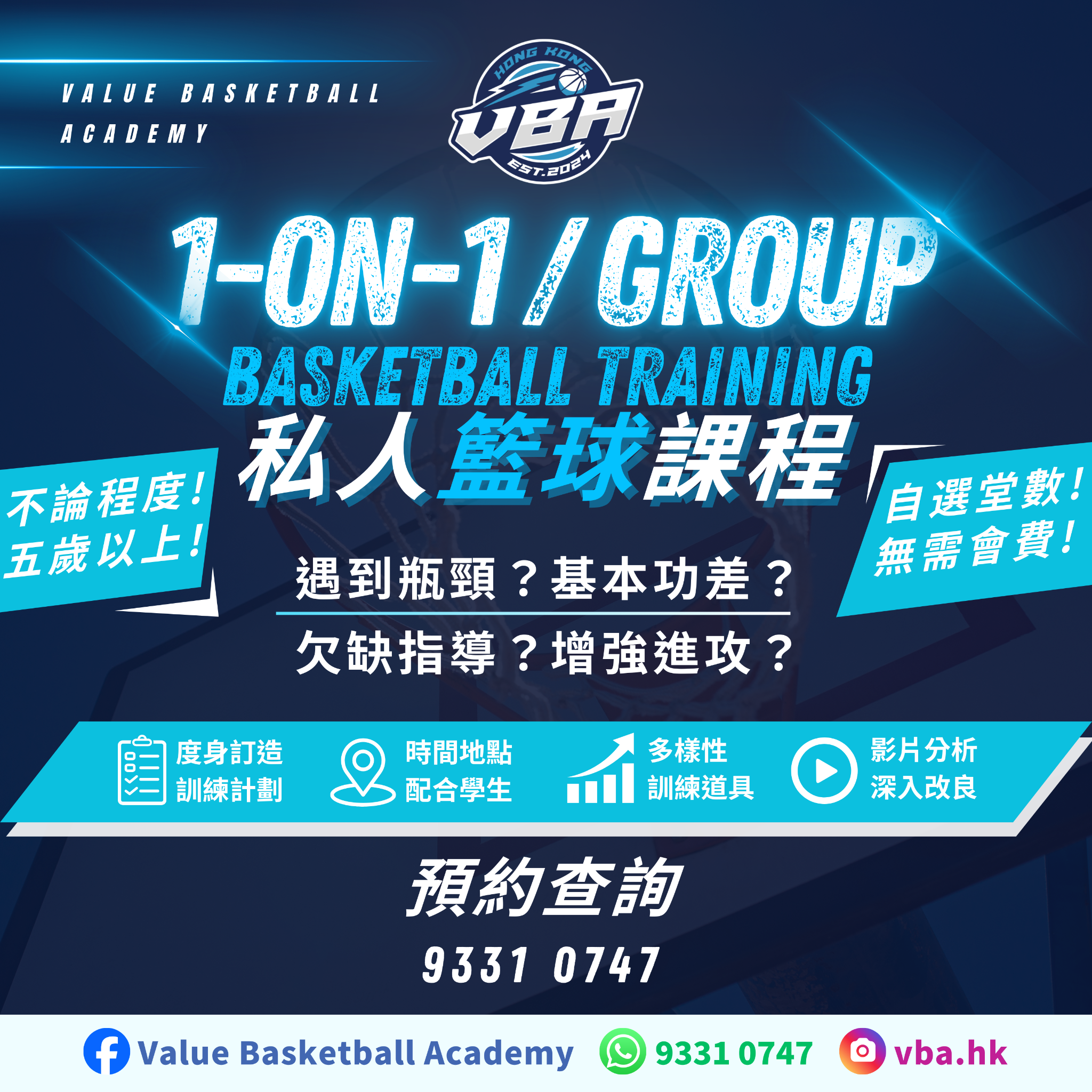 Value Basketball Academy Facebook ad: 立即預約試堂!