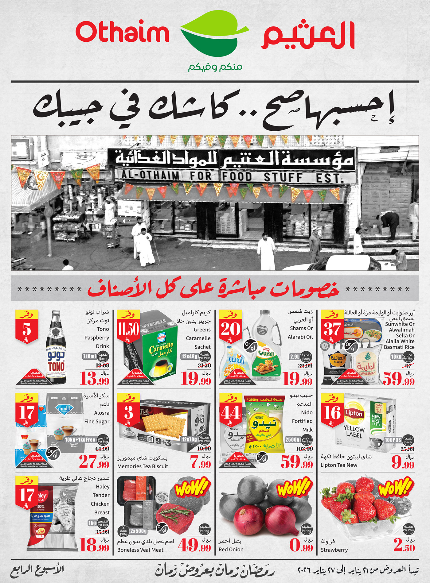 Abdullah AlOthaim Markets أسواق عبد الله العثيم Facebook ad: لا تفوّت!