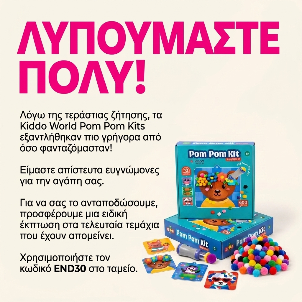 Sensory toys Facebook ad: ΛΥΠΟΜΑΣΤΕ ΠΟΛΥ!