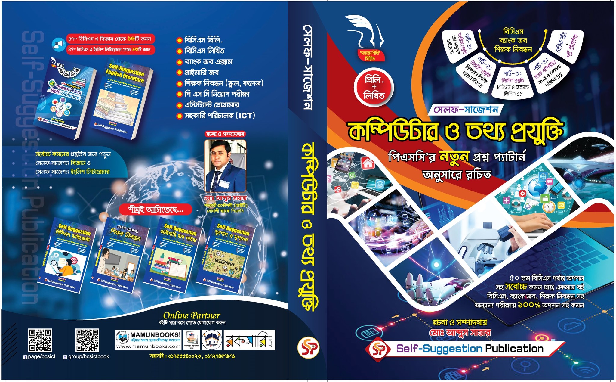 Self Suggestion Publication - সেলফ সাজেশন পাবলিকেশন Facebook ad: ৫১তম বিসিএস, ব্যাংক জব, বাংলাদেশ ব্যাংক AD ও…
