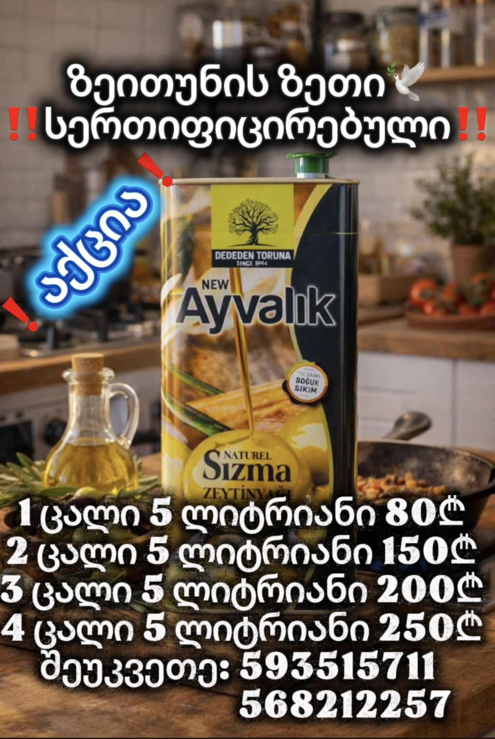 OLIVE OIL Facebook ad: გთავაზობთ უმაღლესი ხარისხის