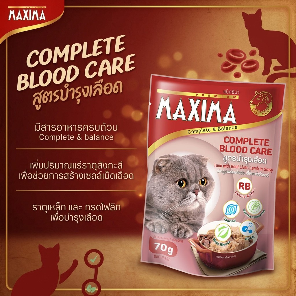 MAXIMA DOG & CAT FOOD Facebook ad: ผลิตภัณฑ์อาหารสำหรับแมวชนิดเปียก MAXIMA