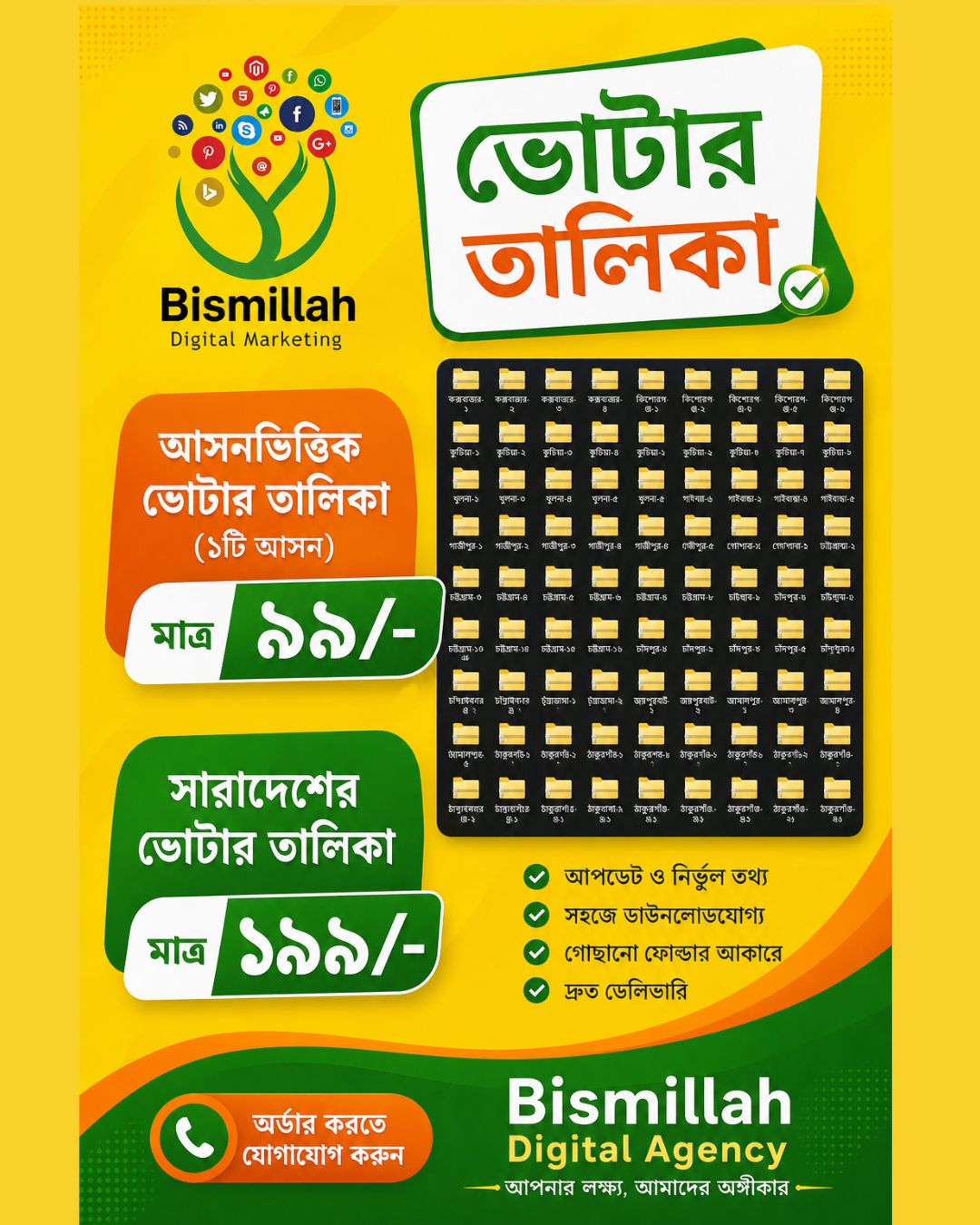 Bismillah Digital Agency Facebook ad: আসন ভিত্তিক ও সারাদেশের ভোটার তালিকা