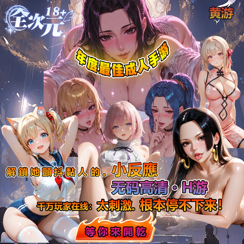 Scott Lynch Emma Facebook ad: 来玩心跳停不下來的全次元H遊!