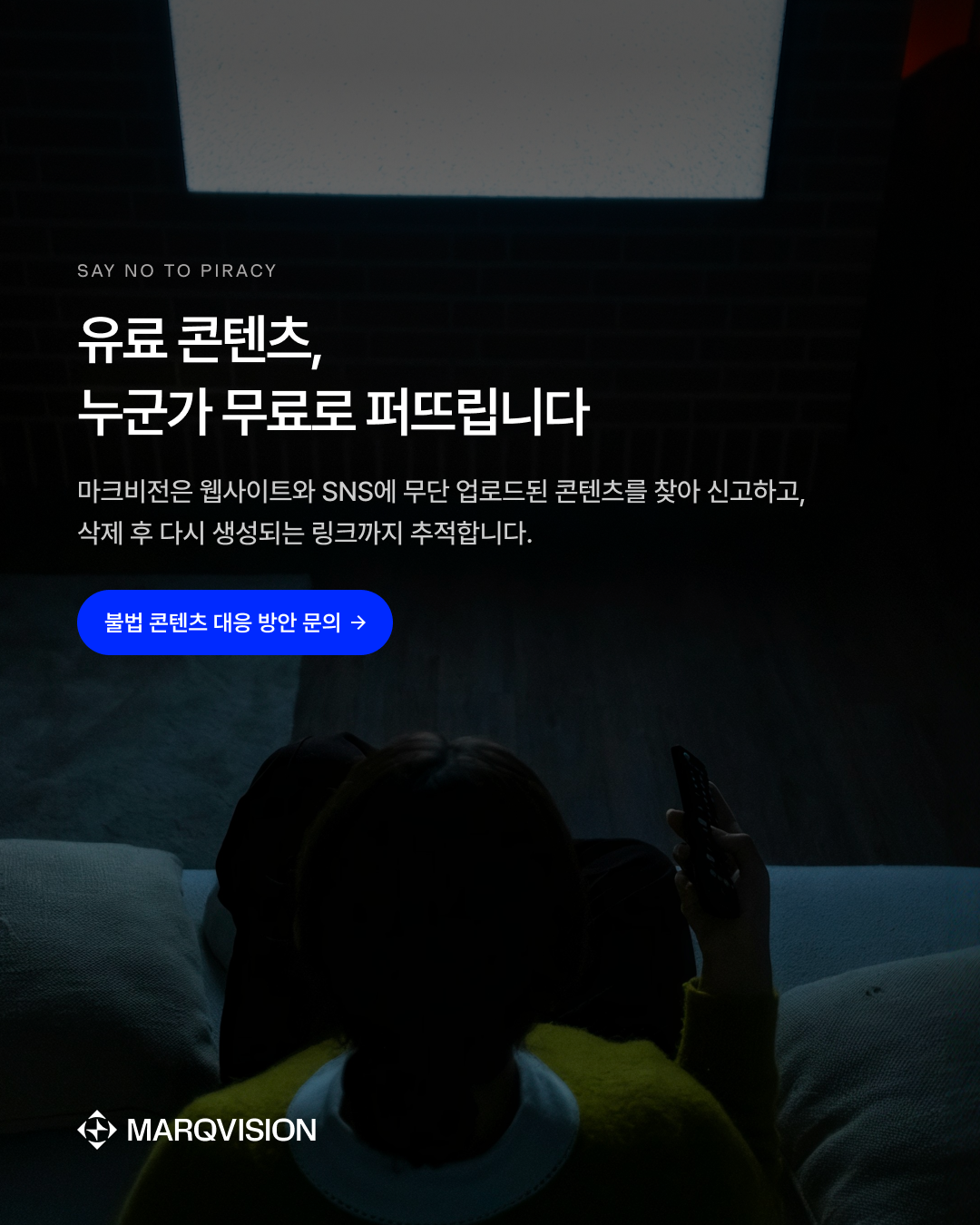 마크비전 Facebook ad: 무료로 유통되는 유료 콘텐츠 차단