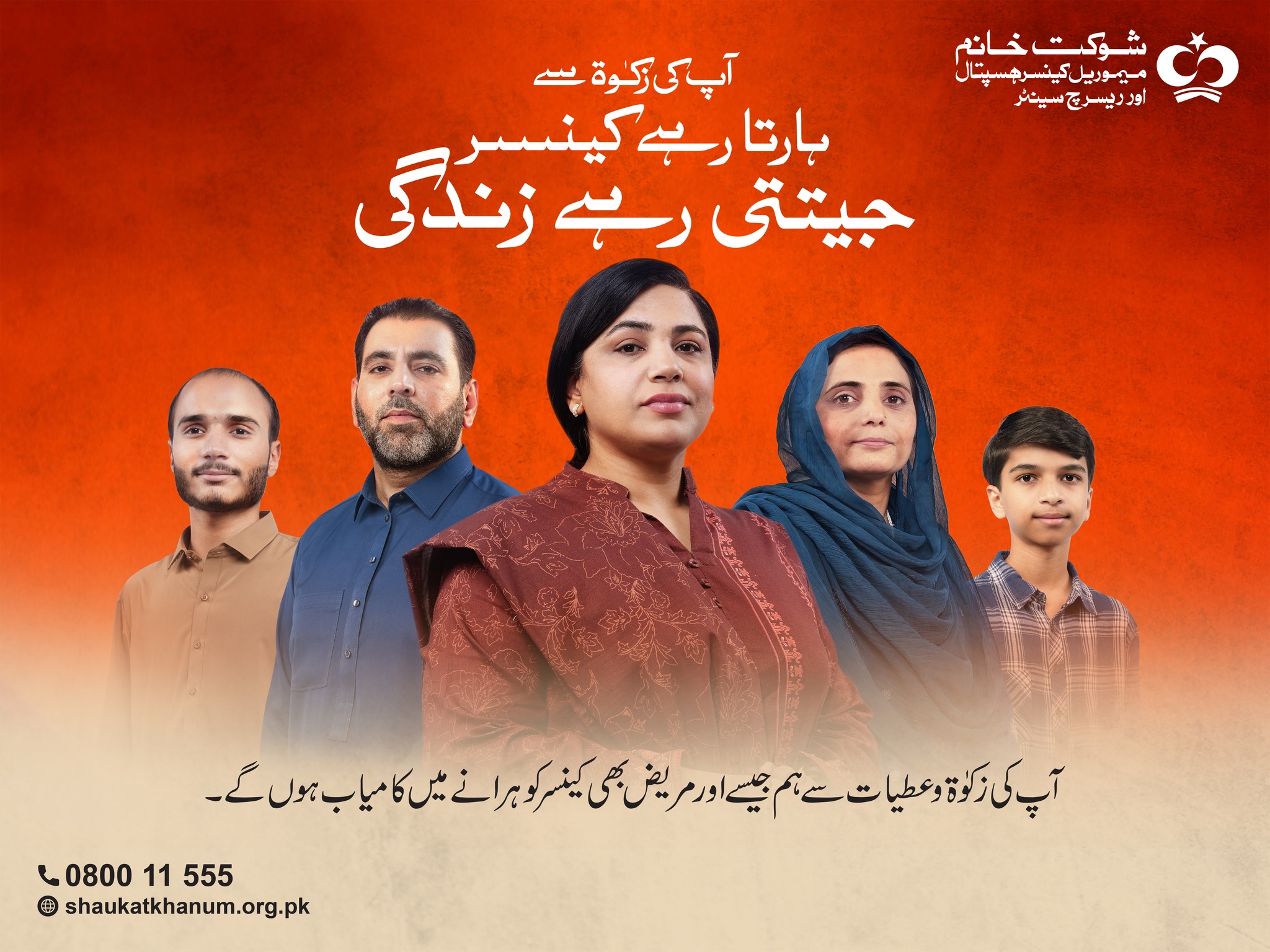 Shaukat Khanum Memorial Cancer Hospital and Research Centre Facebook ad