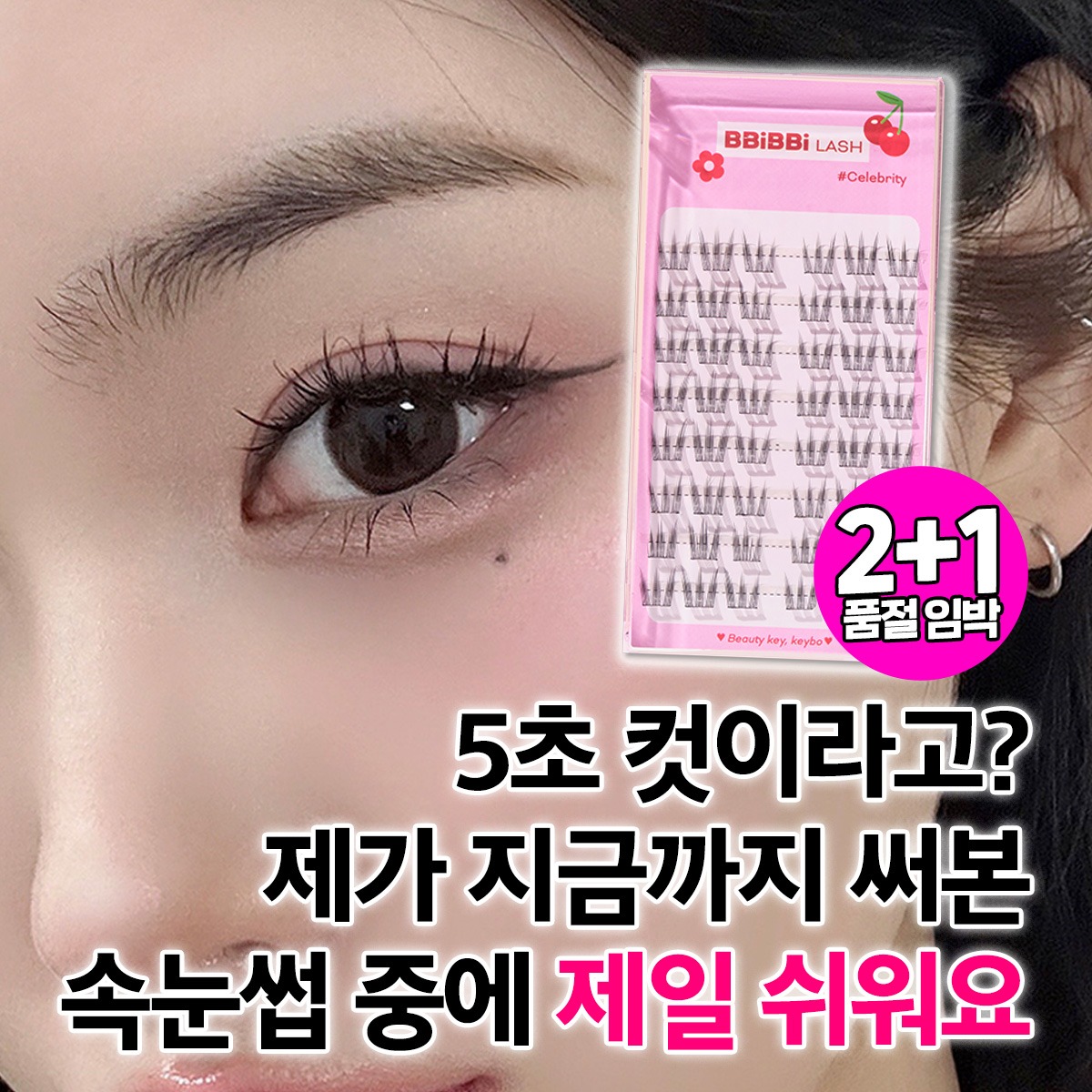 예뻐지는 레시피 Facebook ad: 단3일, 2+1 event