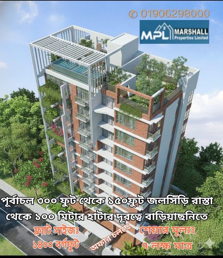 আপন নিবাস বিরুলিয়া Facebook ad: পূর্বাচল-জলসিঁড়ি'র সিটি হার্ট-এ!