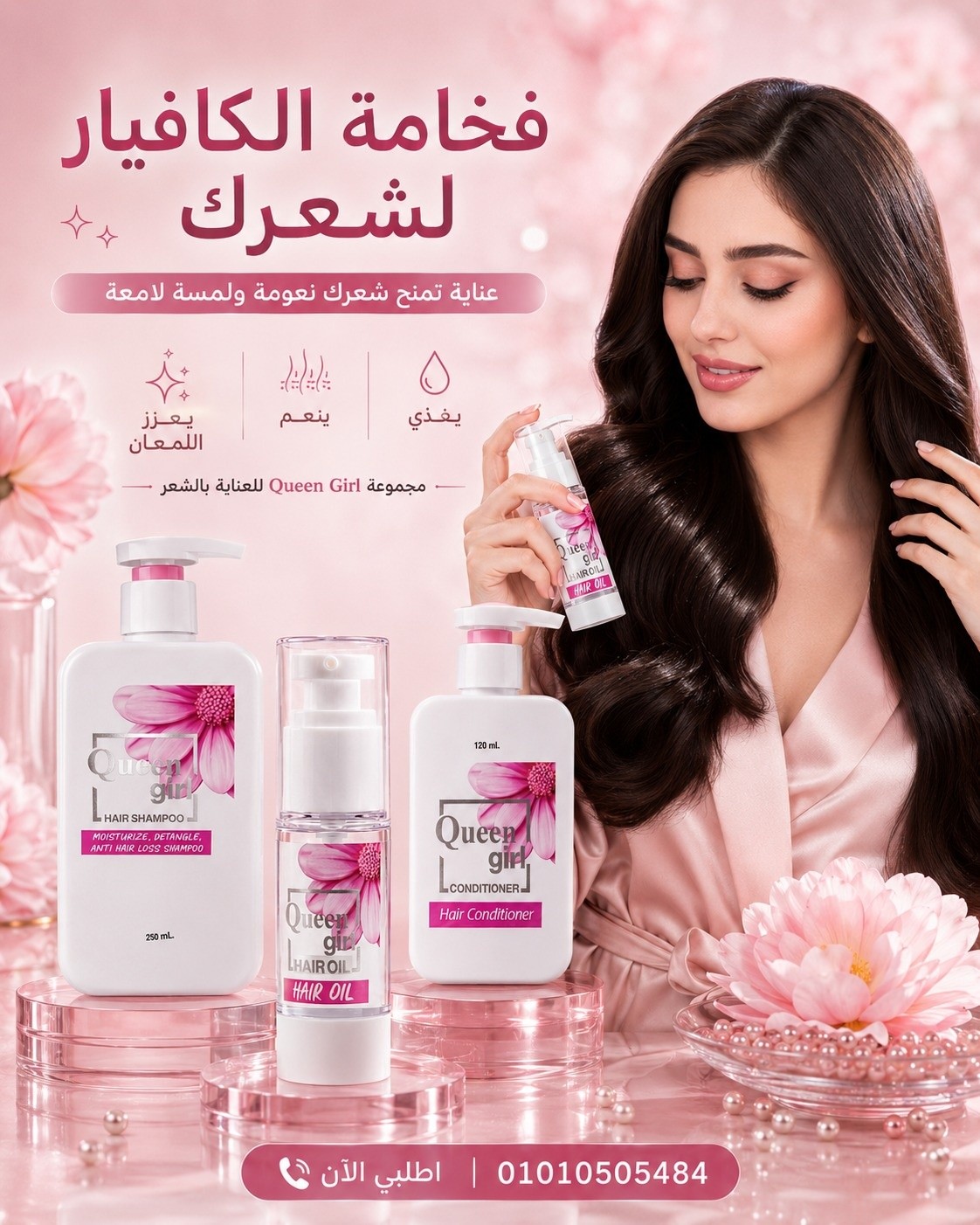 Dr.marwa mohmed pharmacy Facebook ad: مجموعة The Queen Hair Care الغنية بـ French…