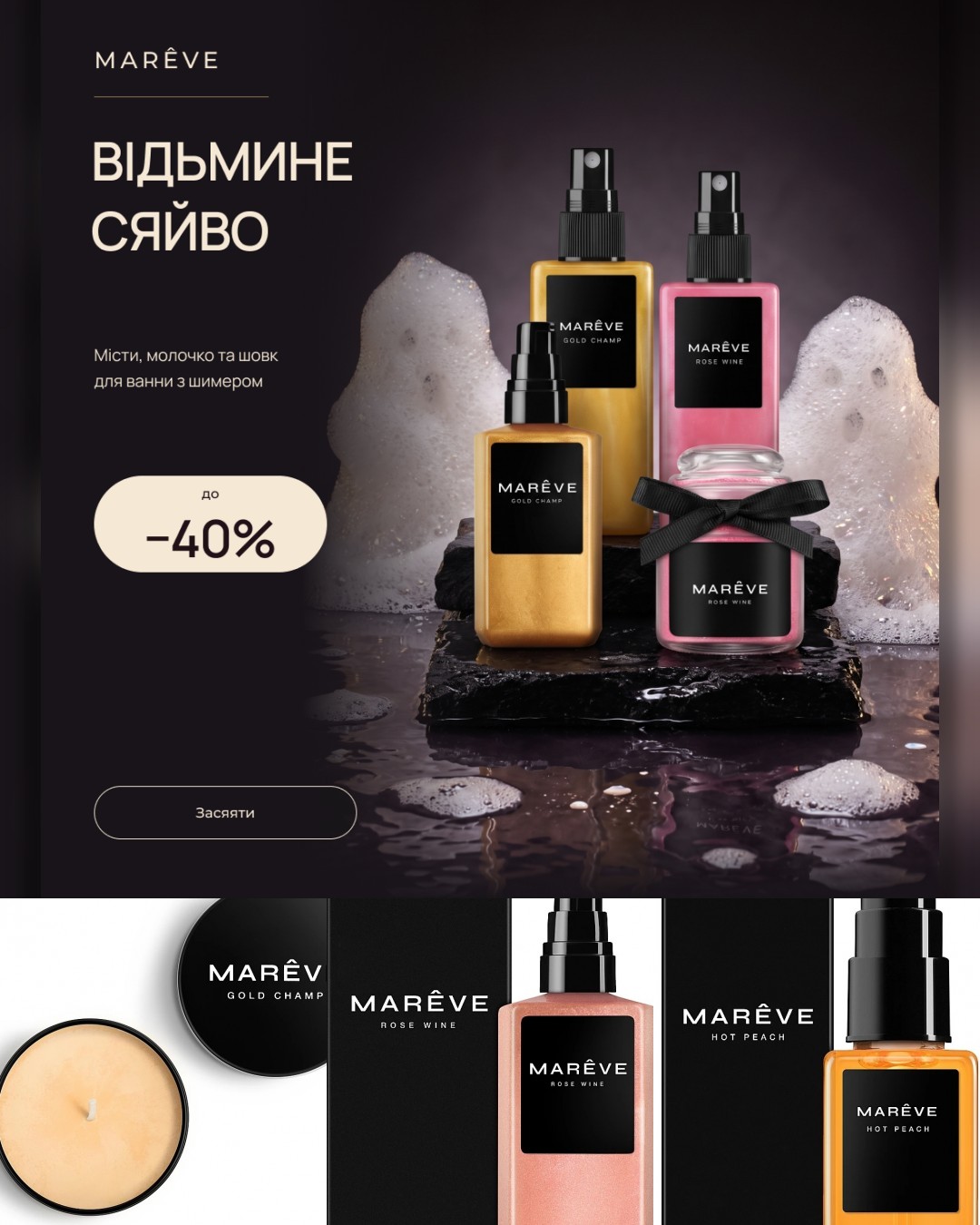 Mareve.cosmetics Facebook ad from Oct 23, 2026