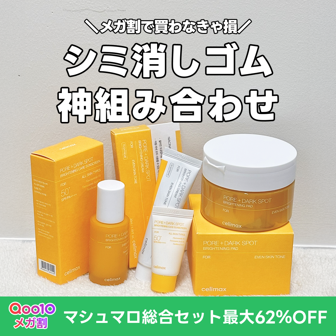 Celimax.japan Facebook ad: 【celimax】2/27(金) 0時スタート!メガ割で賢く美肌ケア