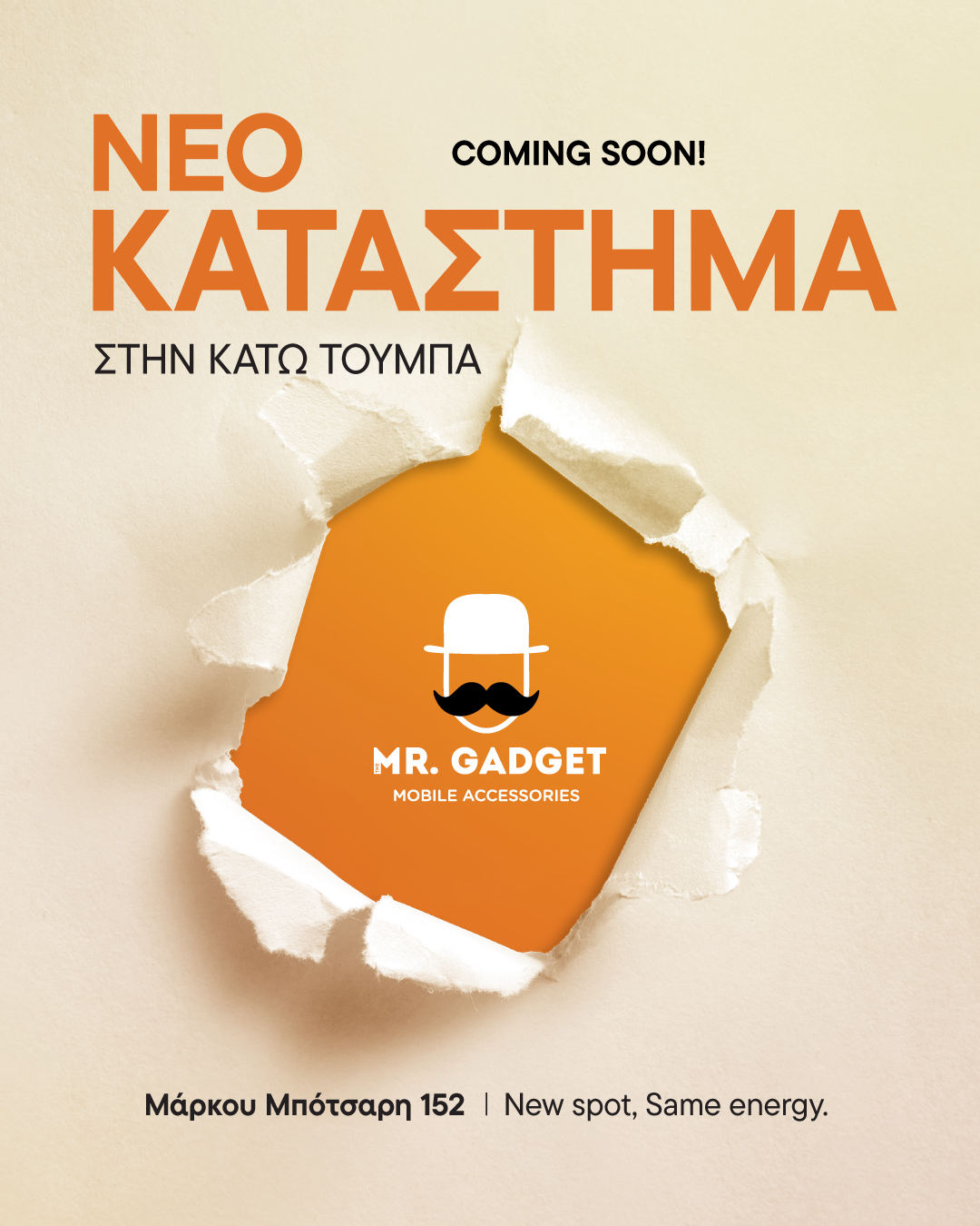 The Mr Gadget Facebook ad: NEXT STOP: Κάτω Τούμπα!