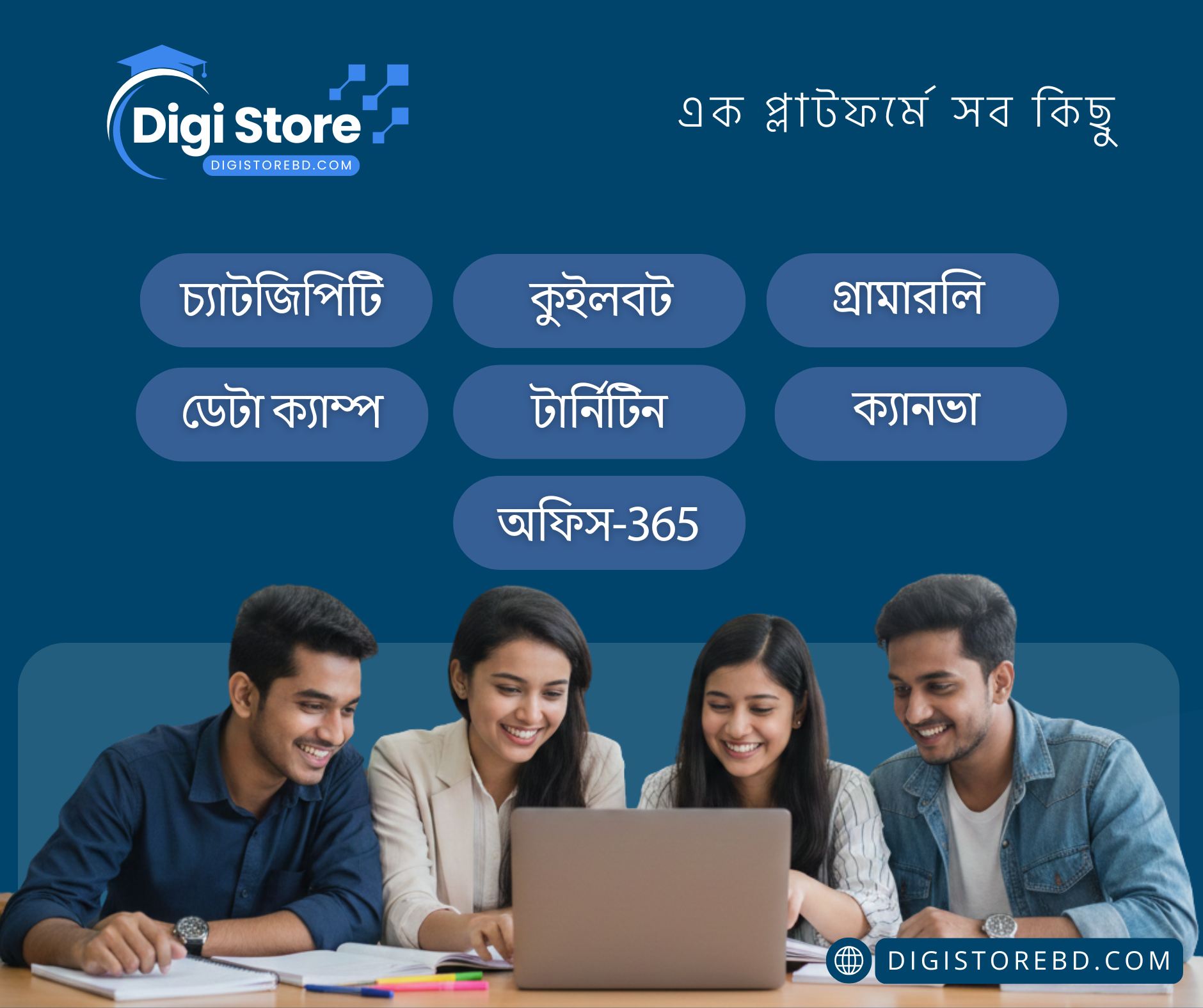 Digistore BD Facebook ad: এক প্লাটফর্মে সব কিছু