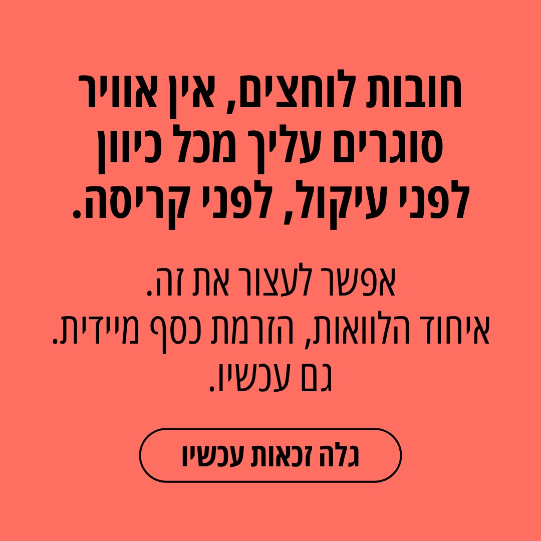 Israel 24/7 Facebook ad: לפרטים לחצו על מידע נוסף
