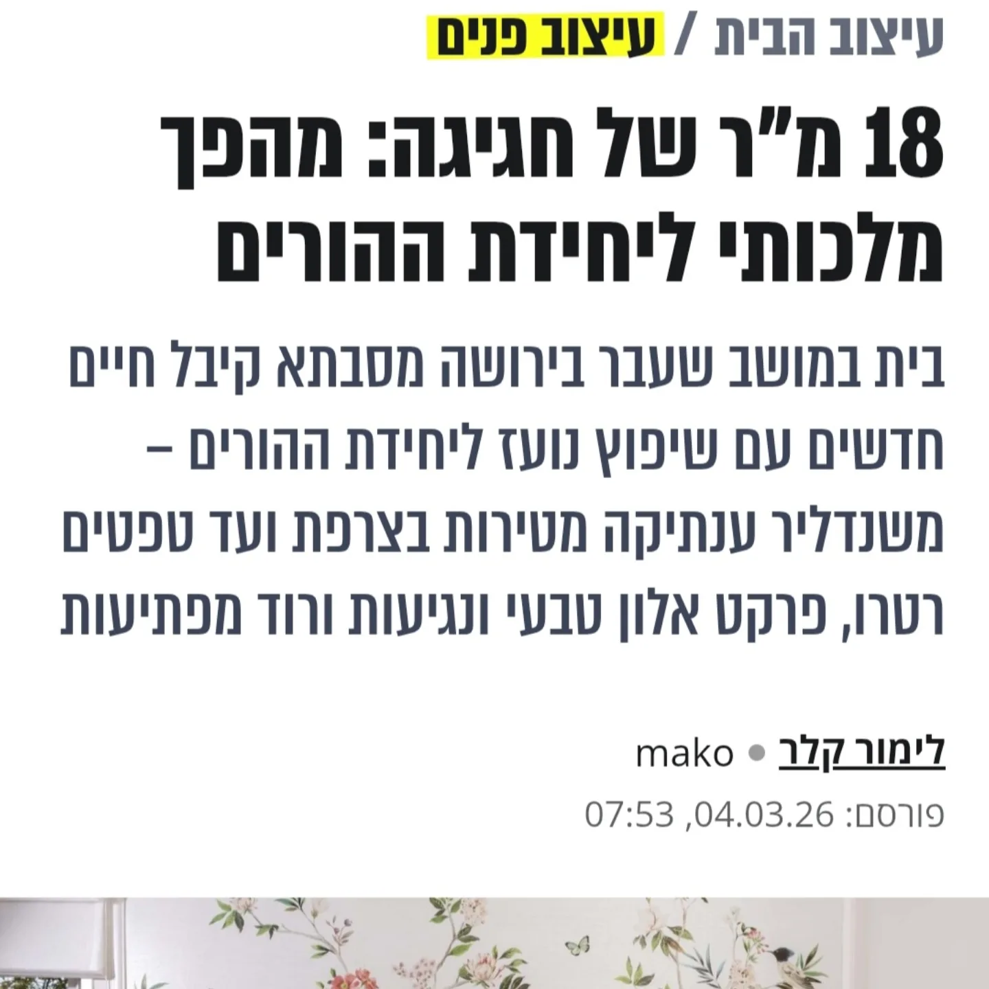 Maya Birger stylist מאיה בירגר מלבישה בתים Facebook ad: מסתבר שפספסתי כתבה שעלתה לפני כשבועיים במאקו.