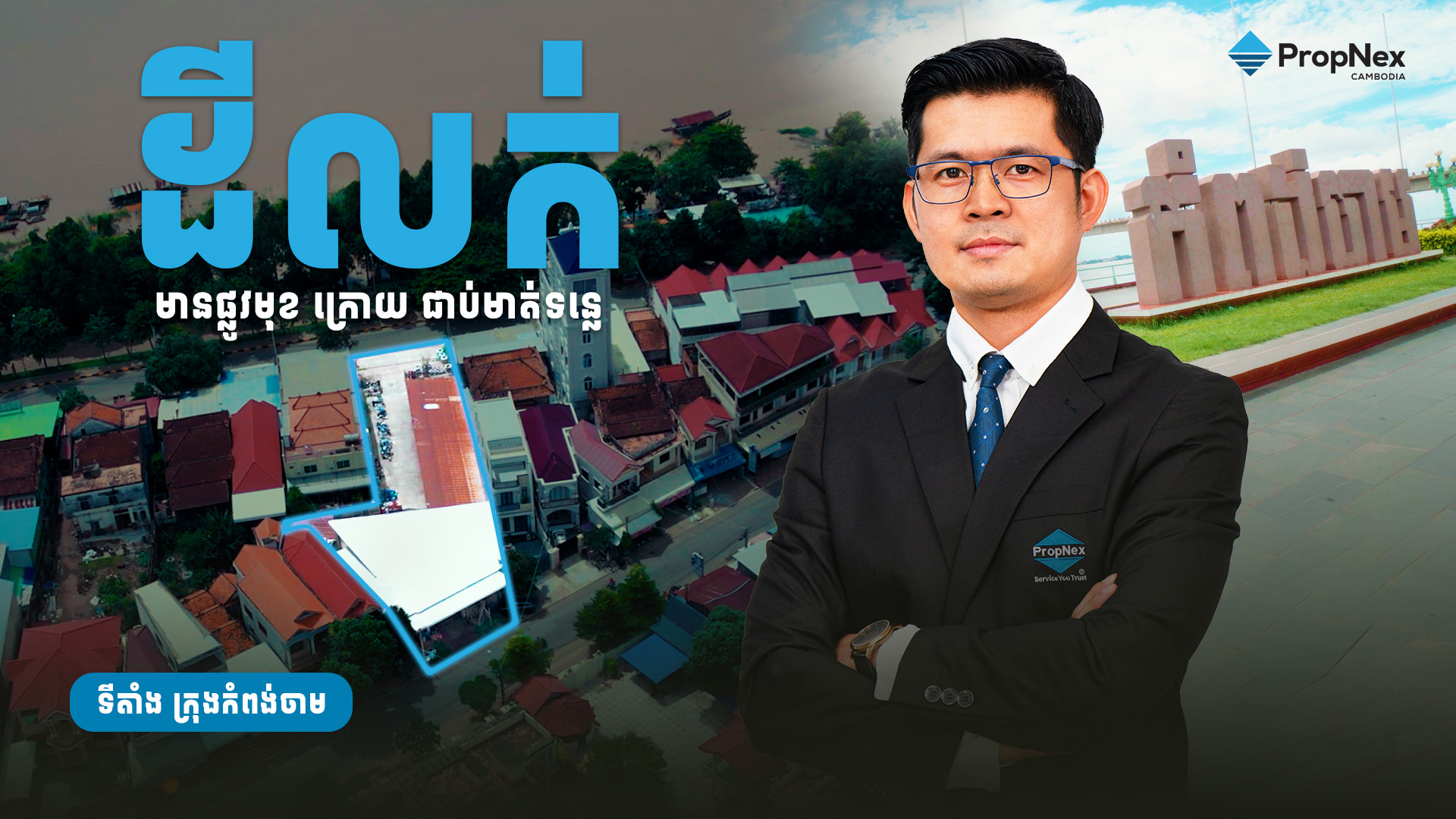 Koytry កុយទ្រី - PropNex Cambodia Facebook ad: ដីមាត់ទន្លេ ក្រុងកំពង់ចាម សំរាប់លក់
