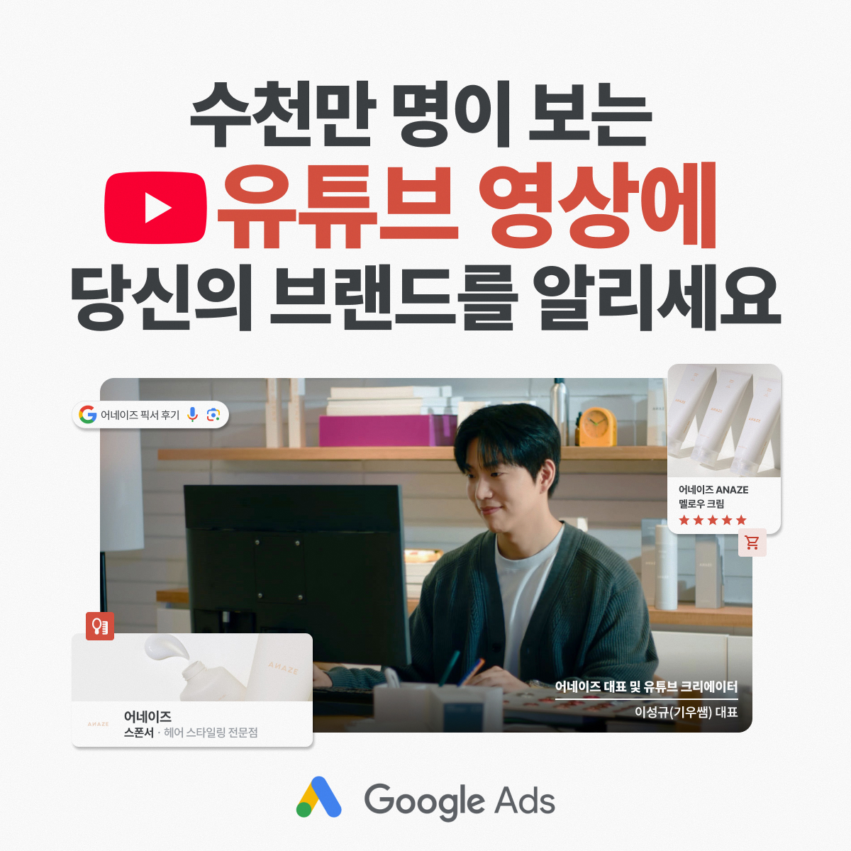 Google Ads Facebook ad